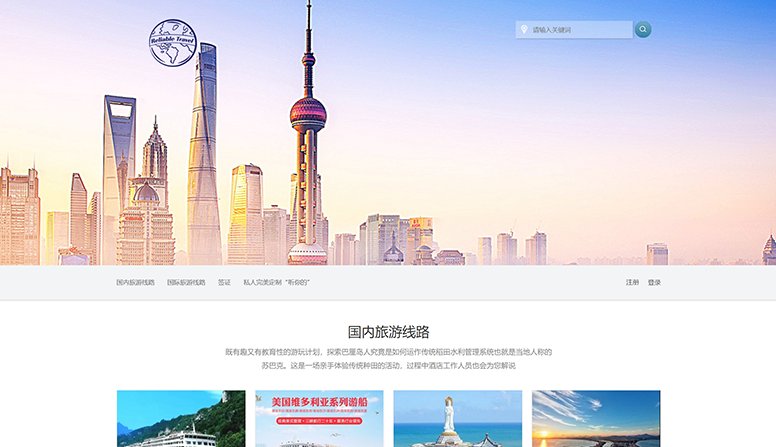 上海瑞莱宝国际旅行社有限公司